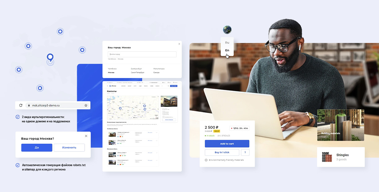 Региональность