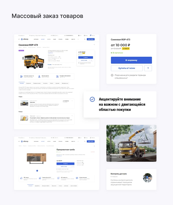 Массовый заказ