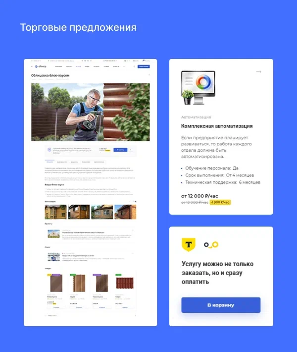 Торговые предложния