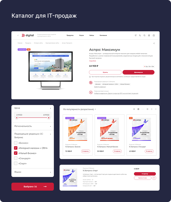 Каталог для IT продаж