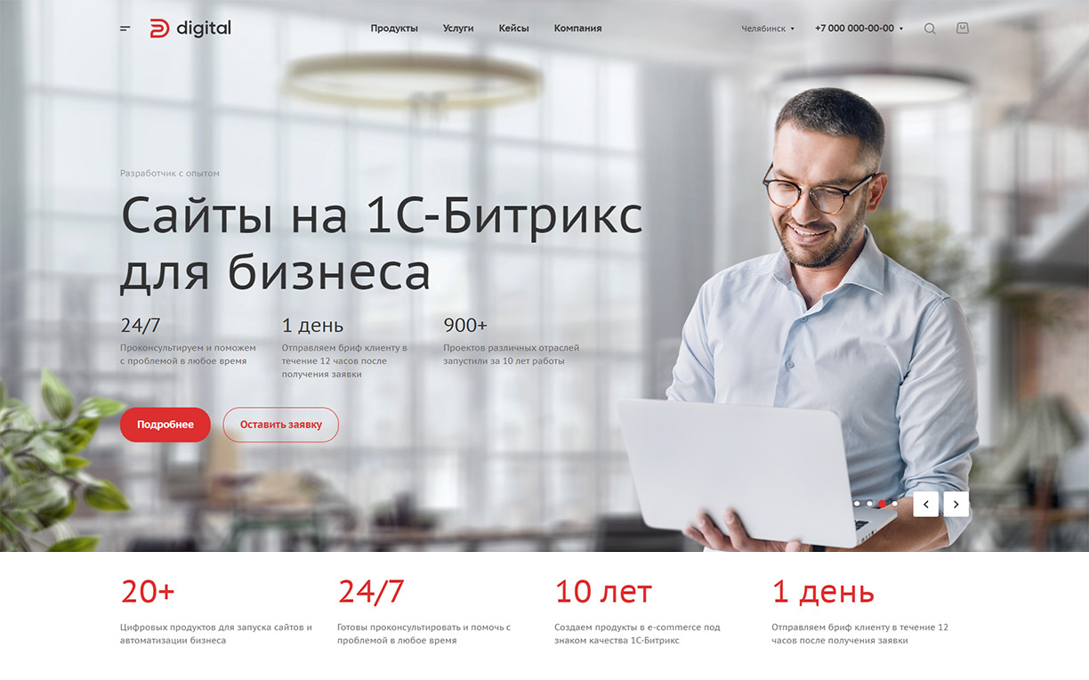 Сайты на 1С битрикс для бизнеса