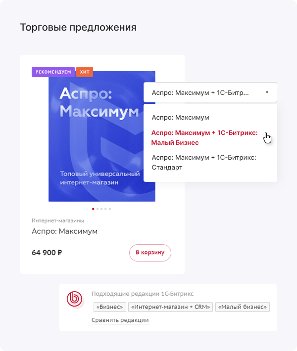 Торговые предложения