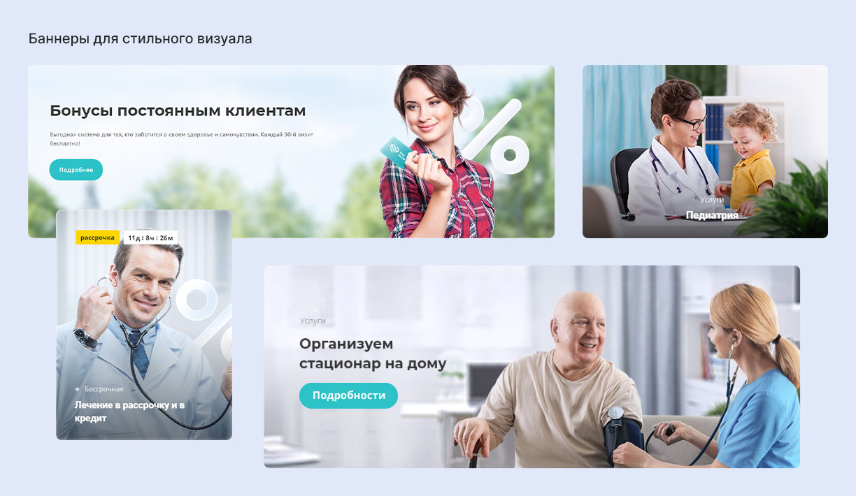 Баннеры для сильног визуала