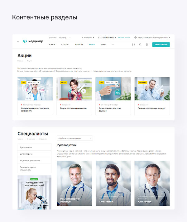 Контентные разделы