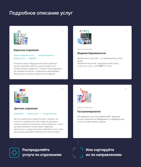 Подробное описние услуг