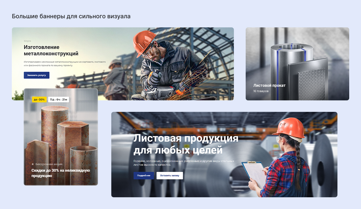 Большие баннеры