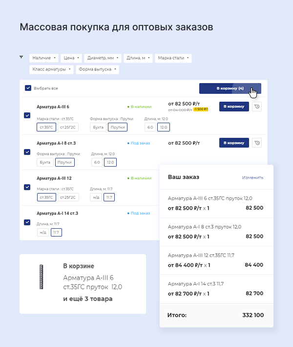 Массовая покупка для оптовых товаров