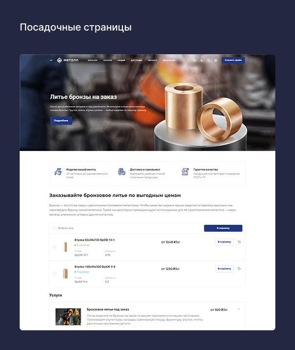 Посадочные страницы