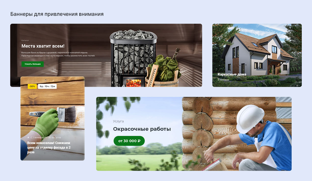 баннеры для привления внимания