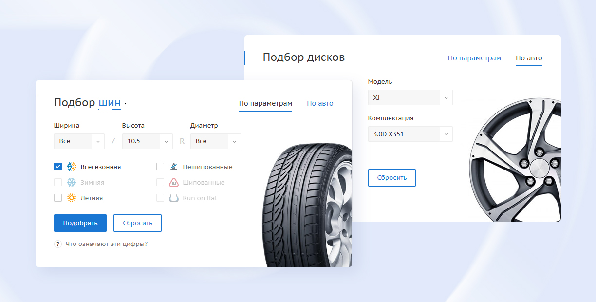 Быстрый подбор шин и дисков по параметрам
