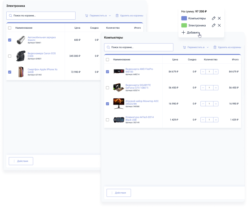 Несколько корзин