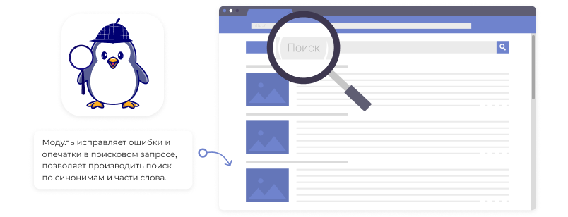 Умный поиск