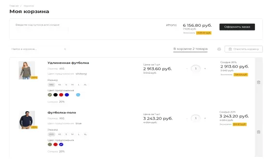 Моя корзина