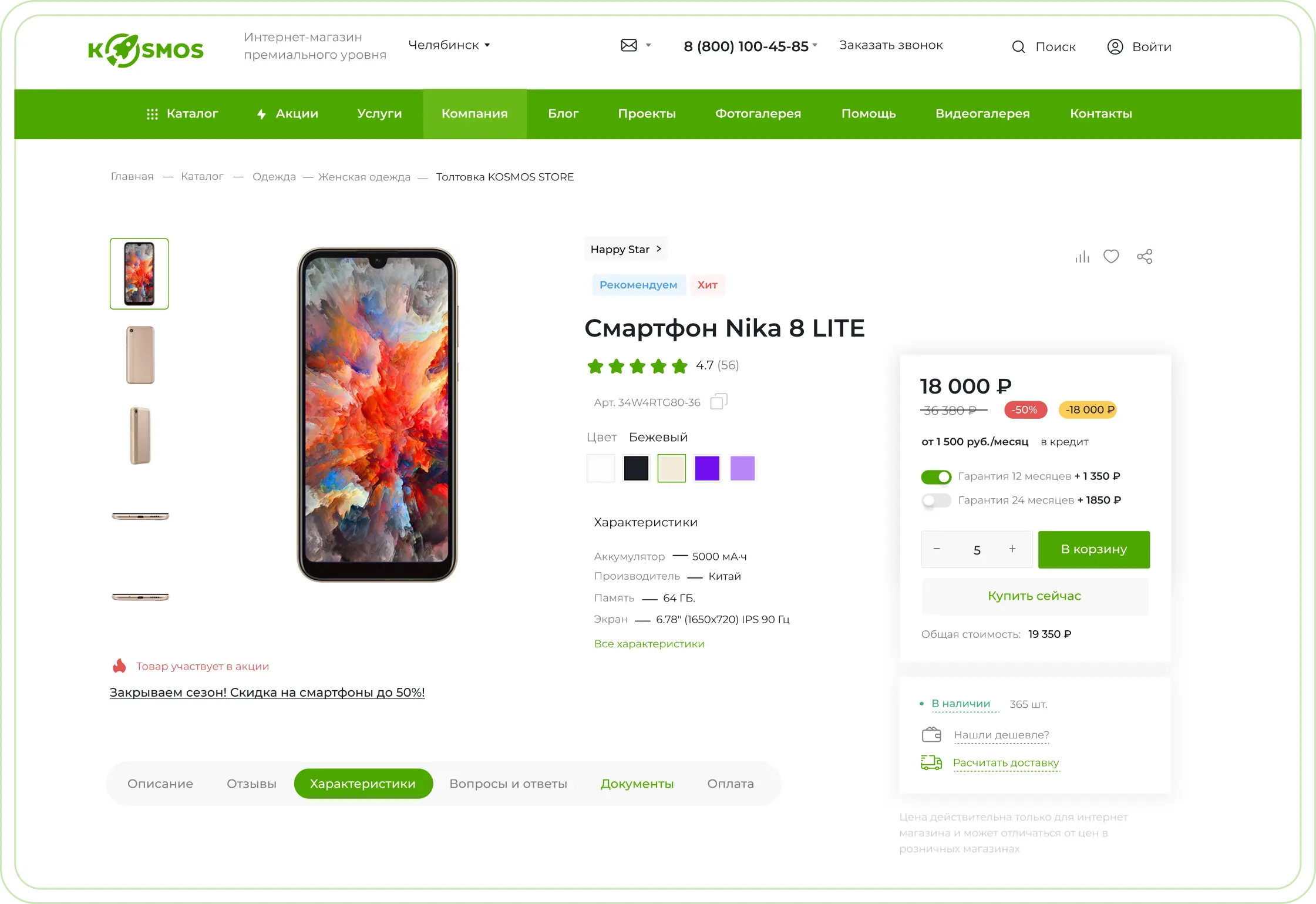 Сайт на компьютере