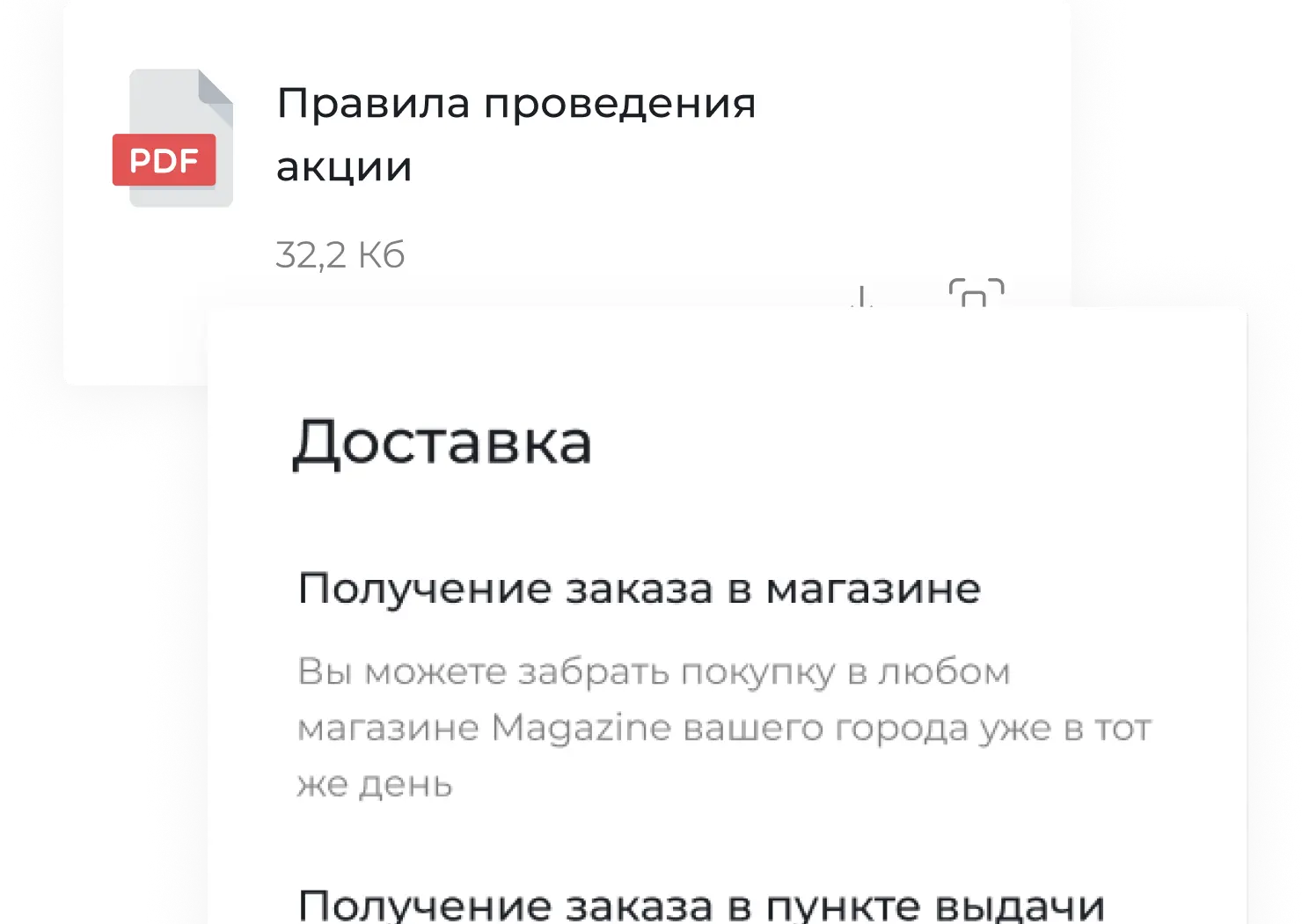 Карточка товара