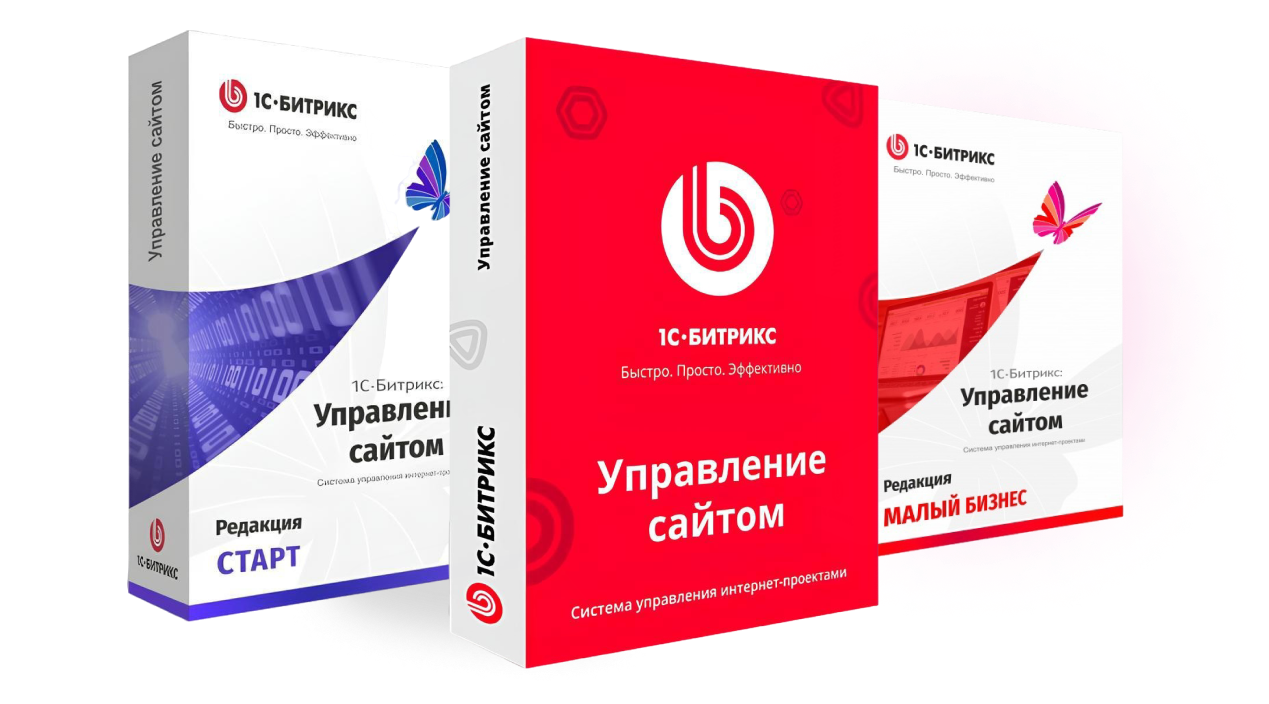 Редакции 1С-Битрикс