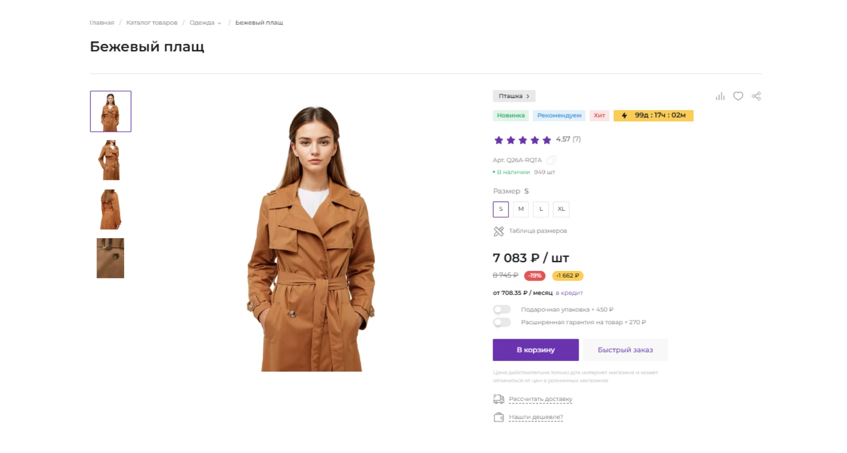 Пример карточки товара