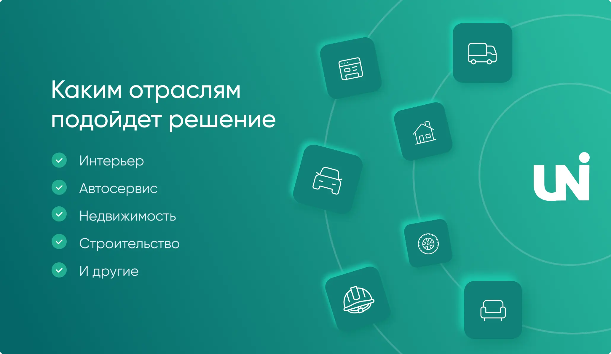 Каким отраслям подойдет решение