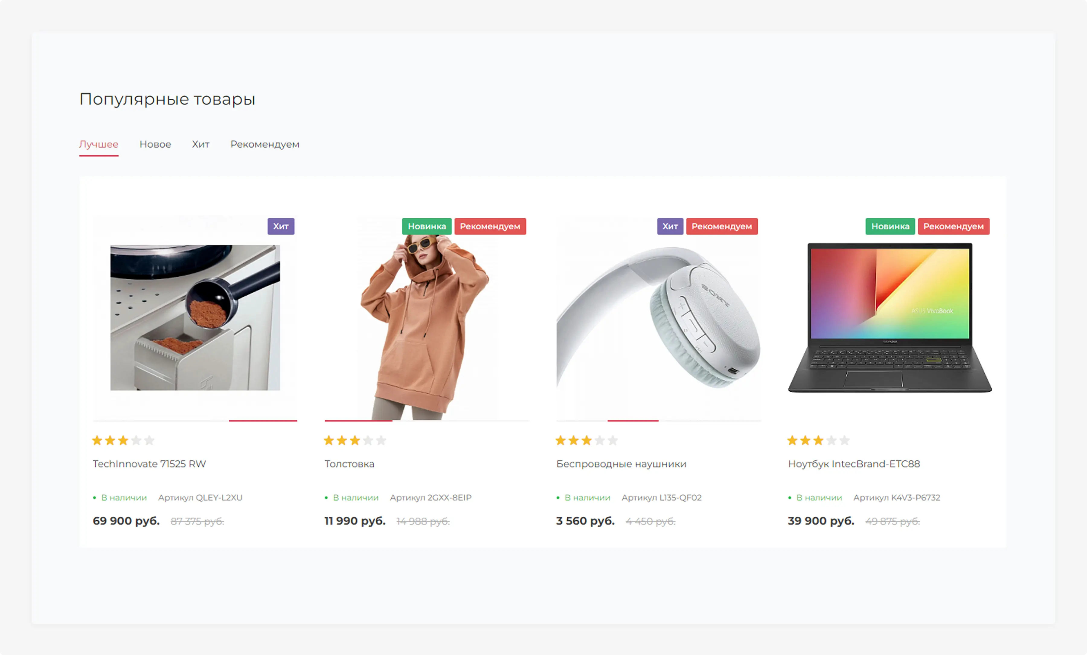 Лучшие предложения