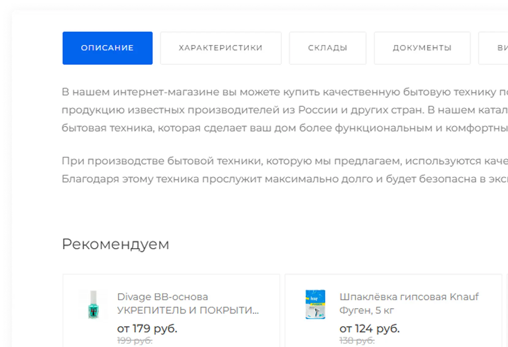 Карточка товара