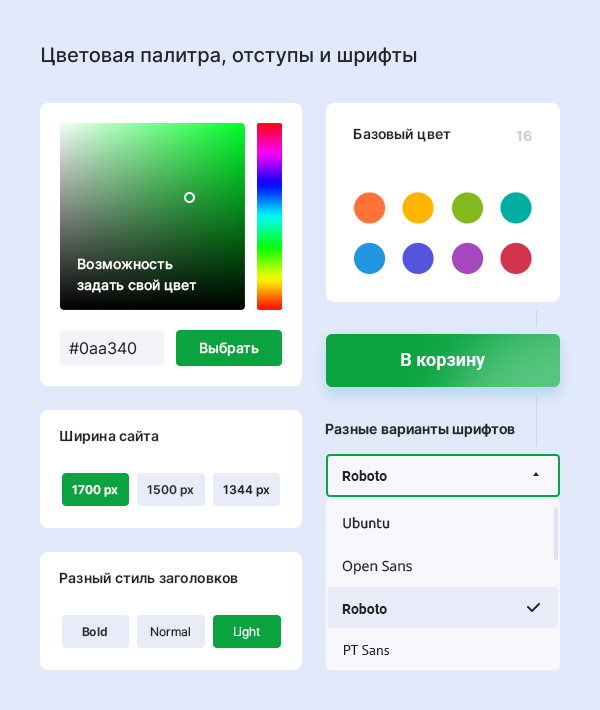 Детальные настройки цвета