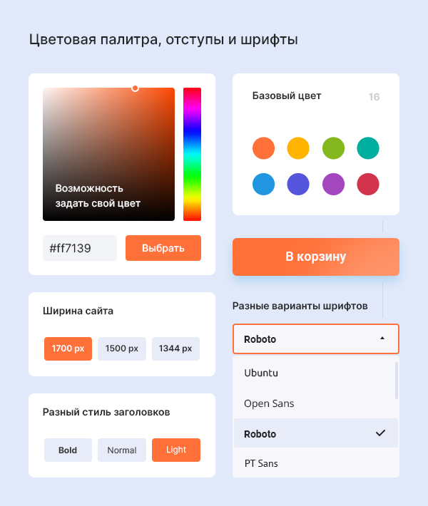 Детальные настройки цвета