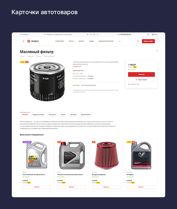 Детальная карточка товаров