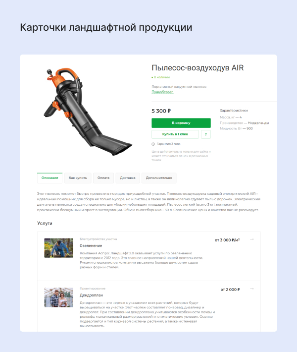 Детальная карточка товаров