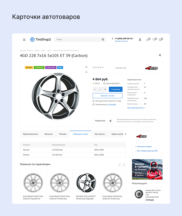 Детальная карточка товаров