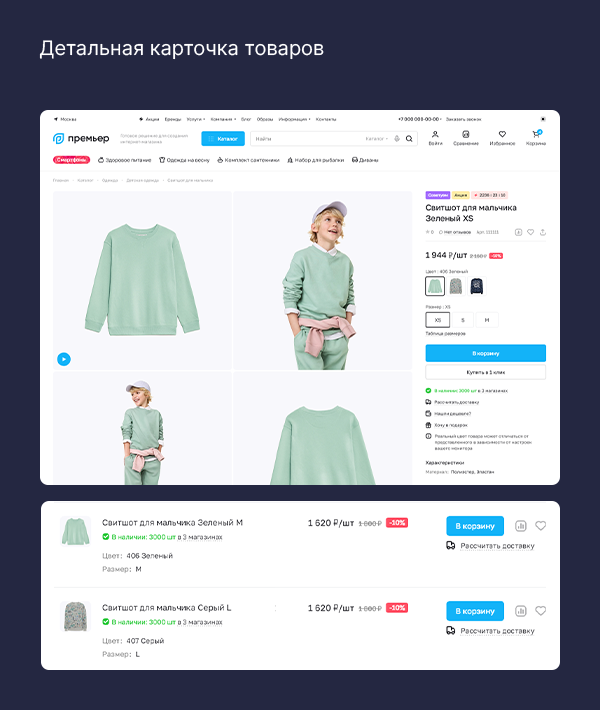 Детальная карточка товаров