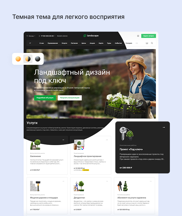 Настройки оформления пространства