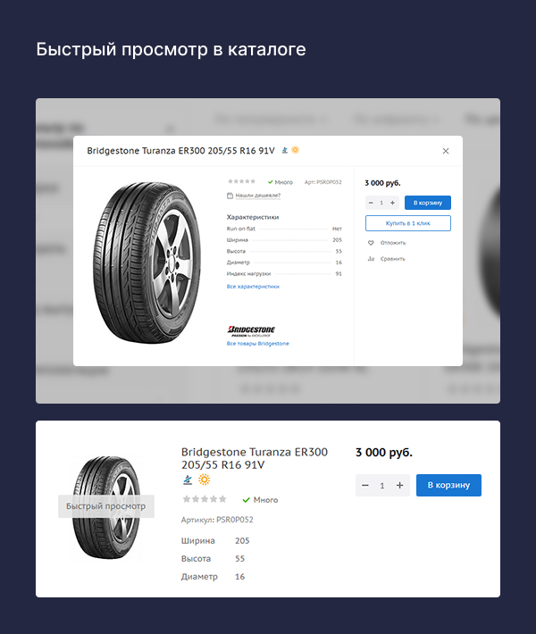 Быстрый просмотр в кталоге