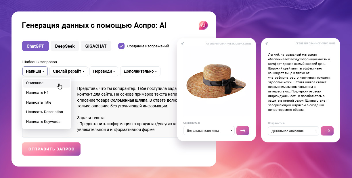 Генерация данных с помощью Аспро: AI