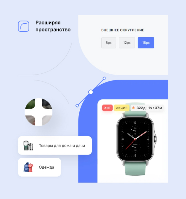 Настройки оформления пространства