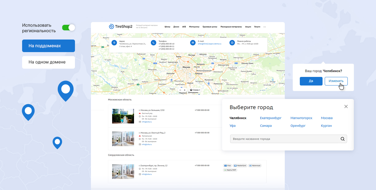 Pасширяйте географию прода