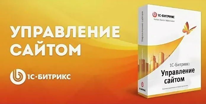 Как перейти с Wix на БУС (1С-Битрикс: Управление сайтом) без потерь и стресса